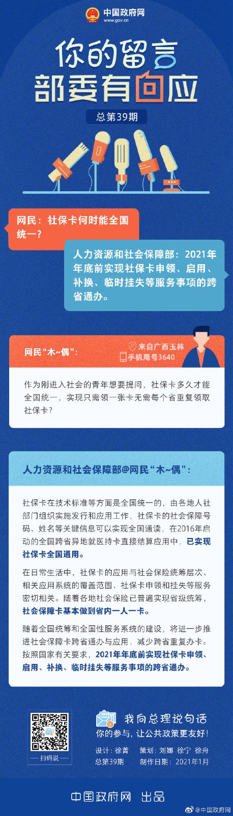 社保卡何時全國統一?人社部回應來了