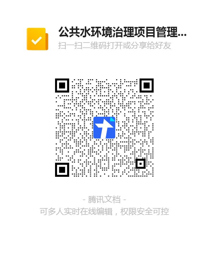 公共水環境治理項目管理公司報名登記表二維碼.png