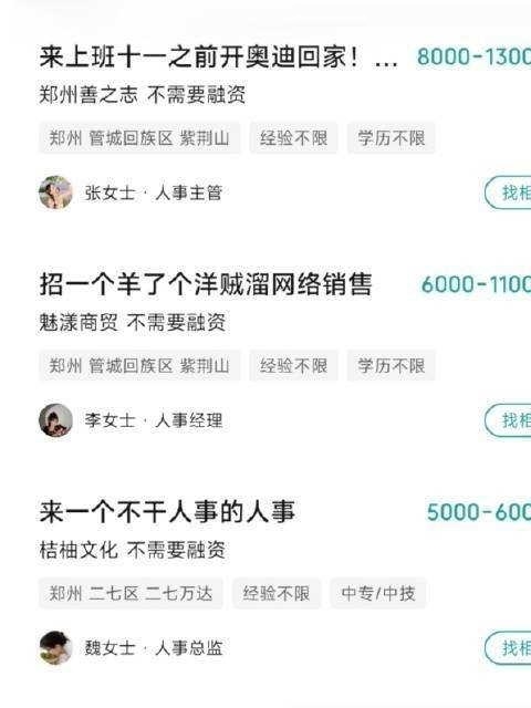 BOSS直聘現多個無厘頭職位名稱：找不干人事的人事