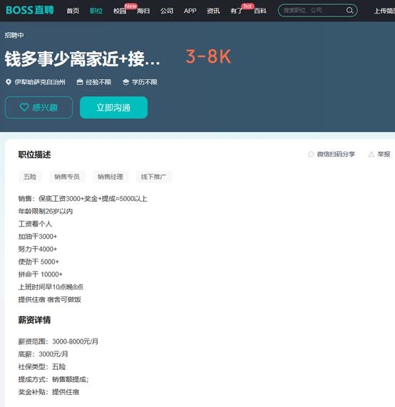 BOSS直聘現多個無厘頭職位名稱：找不干人事的人事