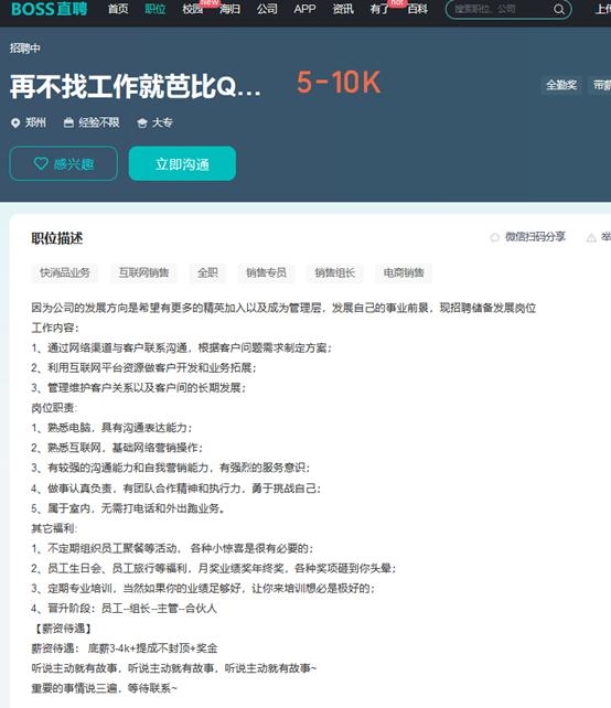 BOSS直聘現多個無厘頭職位名稱：找不干人事的人事