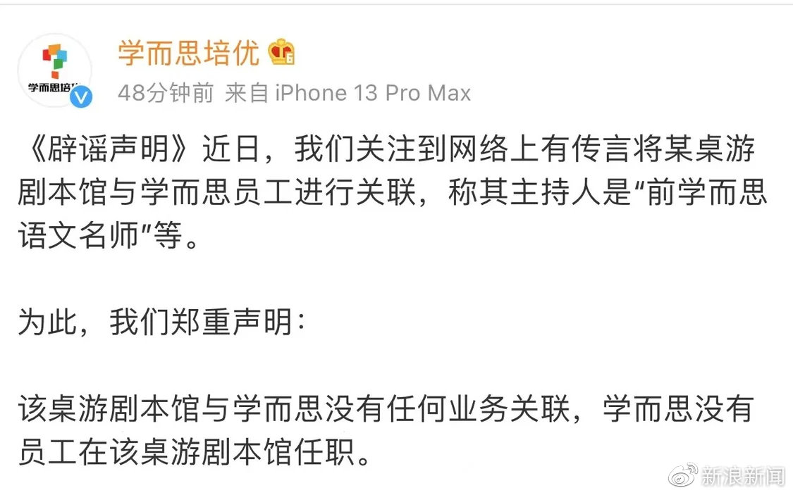 聲明截圖。