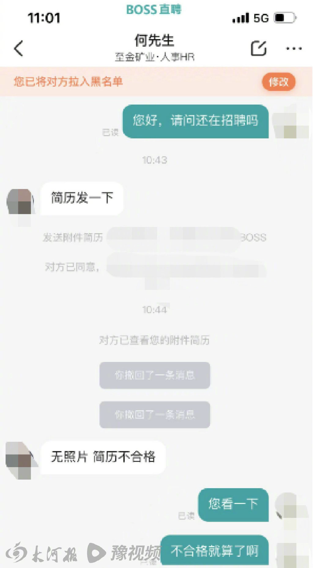 事業單位HR嘲諷求職者簡歷 因發了一句“呵呵”